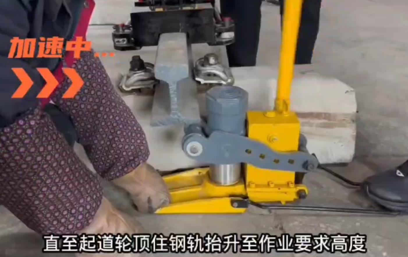 液壓起道器加油作業使用教程